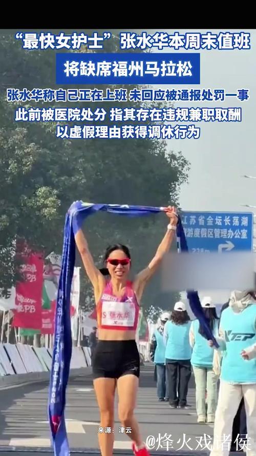 曝最快女护士张水华将连续周日值班