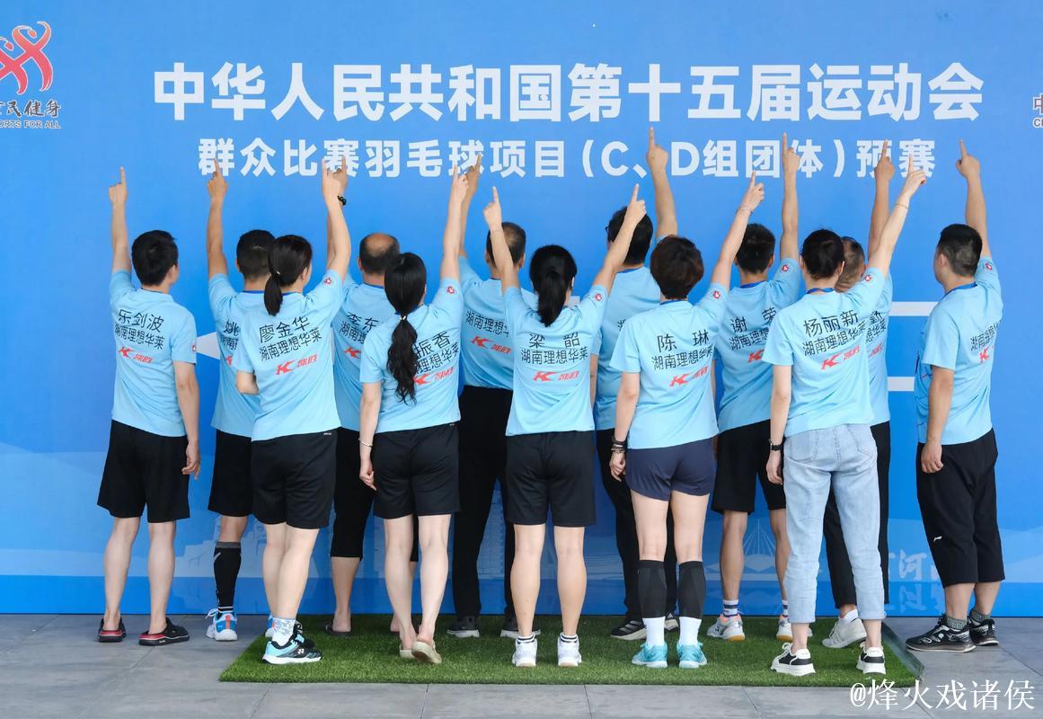 “十五运会羽毛球团体资格赛完美收官” “十五运会羽毛球团体资格赛完美收官”