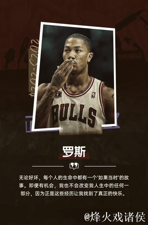 罗斯含泪告别篮球：感谢一切，是时候告别了