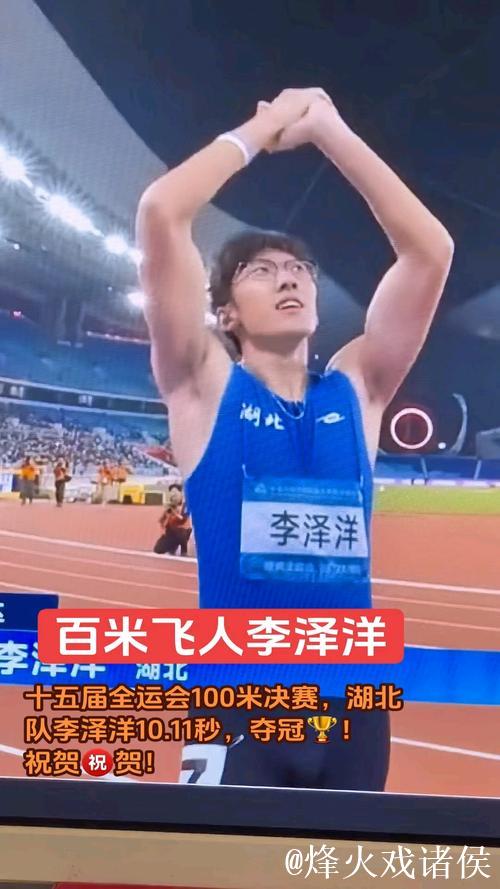 全运会男子百米决赛 湖北选手李泽洋夺冠 全运会男子百米决赛 湖北选手李泽洋夺冠