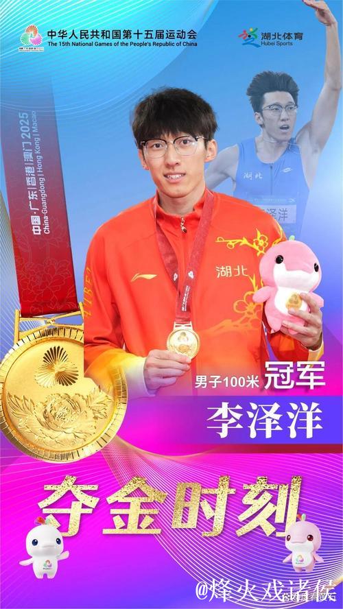 全运会男子百米决赛 湖北选手李泽洋夺冠 全运会男子百米决赛 湖北选手李泽洋夺冠