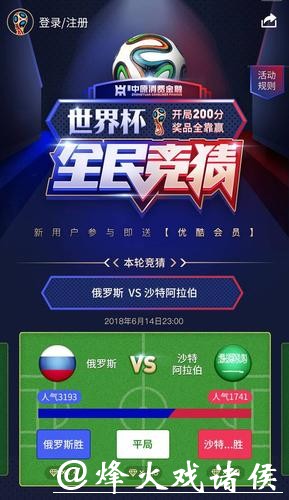 世界杯竞猜平台：打造全民竞猜共享平台
