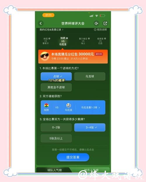 世界杯竞猜平台多种玩法攻略